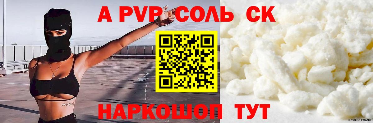 Alfa_PVP кристаллы Богородск