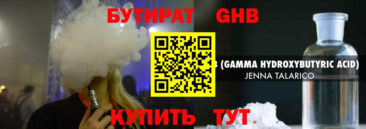 БУТИРАТ жидкий экстази Богородск