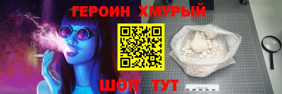 Героин Афган  Вход с VPN  Богородск 