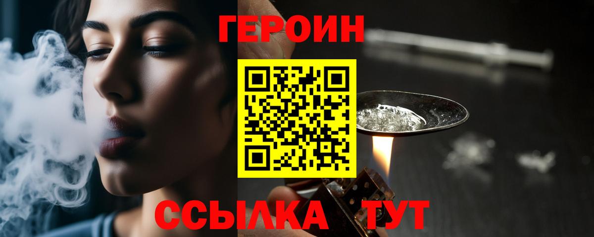Героин белый Богородск