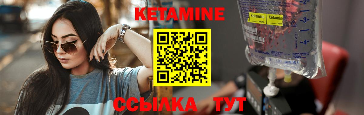КЕТАМИН VHQ Богородск