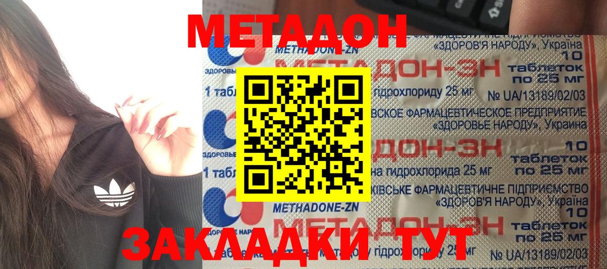 Богородск  МЕТАДОН кристалл  Вход с VPN 