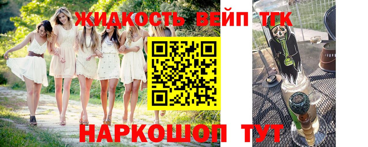 ТГК вейп Богородск